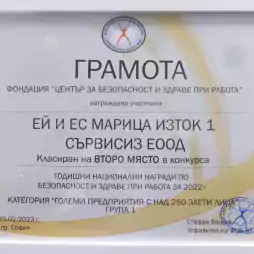 Framed certificate awarded to EI & ES Maritsa East 1 Services EOOD for second place in the national annual safety and health at work awards for 2022, in the category of large enterprises with over 250 employees, issued by the Center for Safety and Health at Work Foundation.